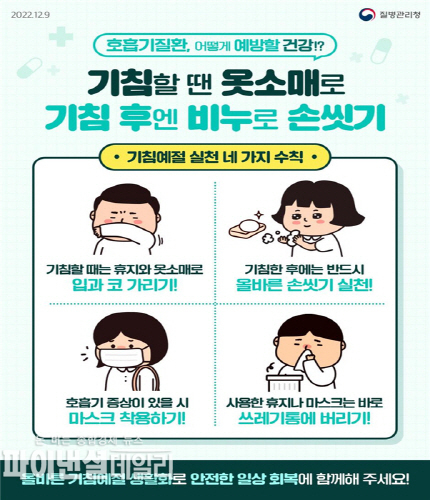  호흡기 질환 기침예절 포스터 ⓒ파이낸셜데일리/경북도