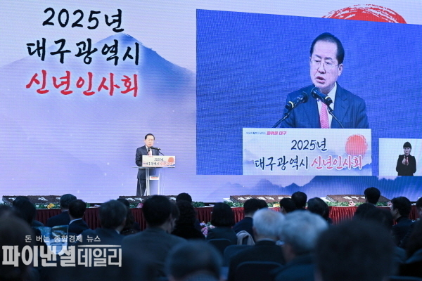 2025년 을사년(乙巳年) 새해 흔들림 없는 대구 혁신, 선진대국시대 도약다짐 신년인사회ⓒ파이낸셜데일리/대구시