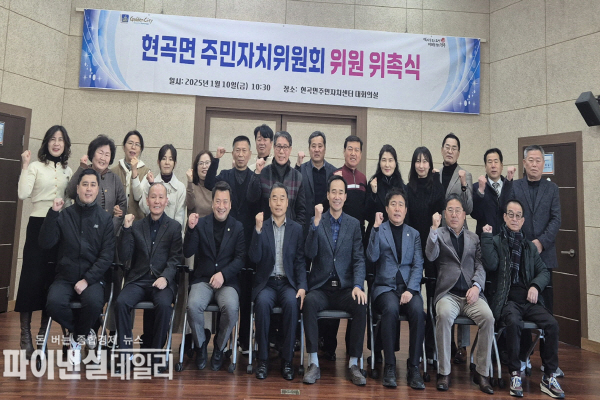 2025년부터 2년간 활동할 현곡면 주민자치위원회 위원 위촉식 ⓒ파이낸셜데일리/경주시