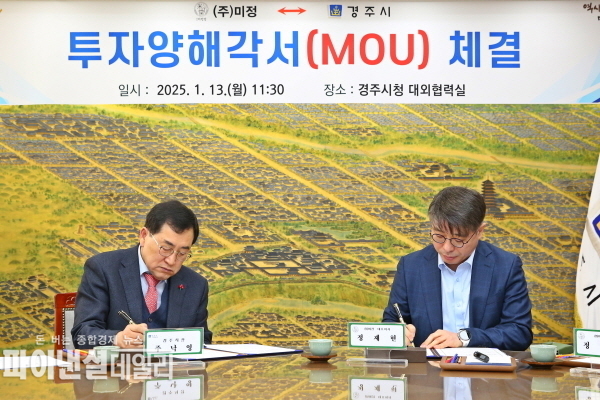 지역의 유명 식품 제조업체 ㈜미정과 투자유치 협약을 체결ⓒ파이낸셜데일리/경주시