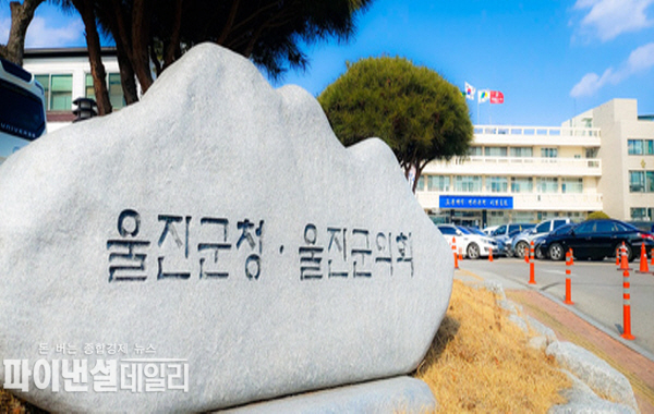  울진군청 전경 ⓒ파이낸셜데일리/울진군
