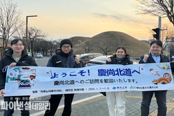 일본의 대표적인 여행 가이드북이자 출판사인 '지구를 걷는 법(地球の歩き方,지큐노아루키카타)' 취재단 ⓒ파이낸셜데일리/경북문화관광공사
