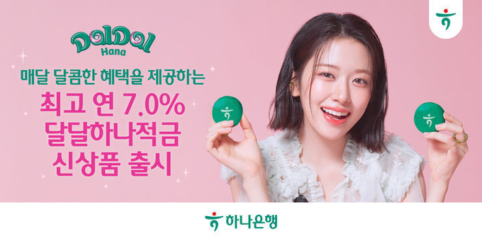 ⓒ 파이낸셜데일리 / 하나은행