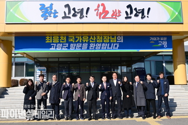 최응천 국가유산청장 '대가야 역사도시 고령군' 방문 ⓒ파이낸셜데일리/고령군