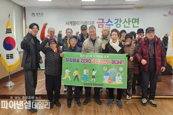 1회용품의 무분별한 사용으로 인한 자원의 고갈 예방교육 ⓒ파이낸셜데일리/성주군