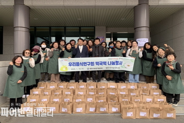 영천시우리음식연구회 ‘사랑의 떡국떡 나눔 행사’ⓒ파이낸셜데일리/영천시
