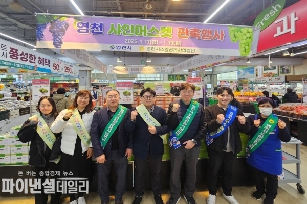 울산광역시 북구 하나로마트 농협울산유통센터에서 영천 샤인머스켓 깜짝 판매행사 ⓒ파이낸셜데일리/영천시