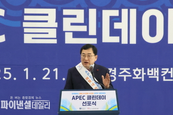 주낙영 시장 매월 네번째 수요일을 ‘APEC 클린데이’로 지정 ⓒ파이낸셜데일리/경주시