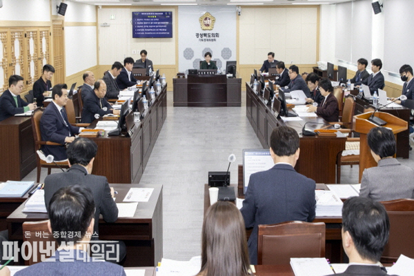 기획경제위원회 2025년도 주요업무보고 조례안 및 동의안 등을 심의․의결ⓒ파이낸셜데일리/경북도의회