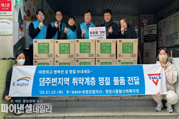 사랑 나눔 사회공헌활동 ⓒ파이낸셜데일리/한국수자원공사 보현산댐지사