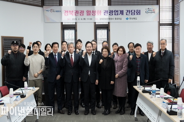 APEC 정상회의와 연계한 경북관광 활성화 방안을 논의 ⓒ파이낸셜데일리/경북도