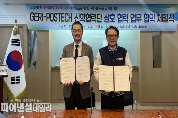 구미전자정보기술원 기술‧정보 교류 및 시설‧장비 공동활용을 위한 업무협약( 체결ⓒ파이낸셜데일리/구미시