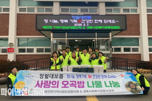 매전면 지역사회보장협의체 ⓒ파이낸셜데일리/청도군