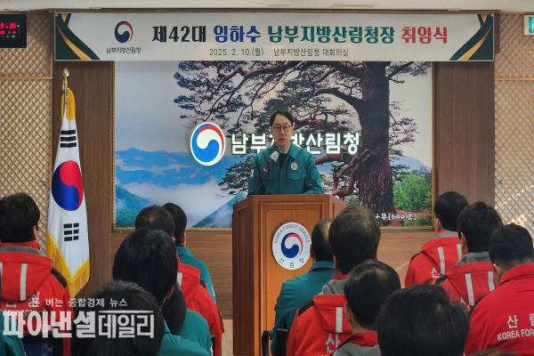  임하수 제42대 남부지방산림청장 취임 ⓒ파이낸셜데일리/남부청