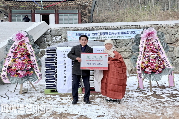 영각사 백미 10kg 200포를 건청읍에 기탁ⓒ파이낸셜데일리/경주시