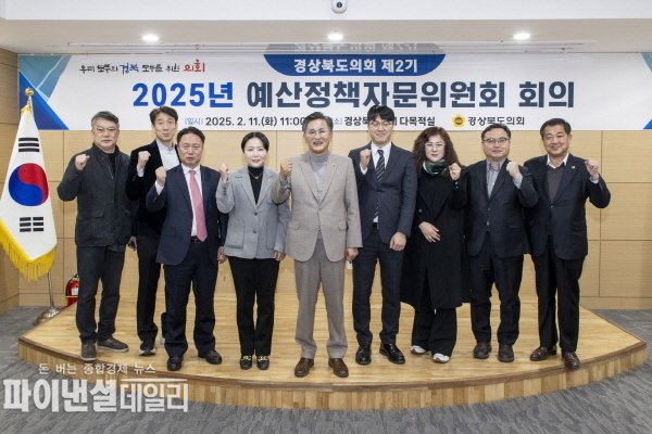 경상북도 및 경상북도교육청 예산ㆍ결산 심의에 대한 자문 역할을 수행하는 예산정책자문위원회 ⓒ파이낸셜데일리/경북도의회