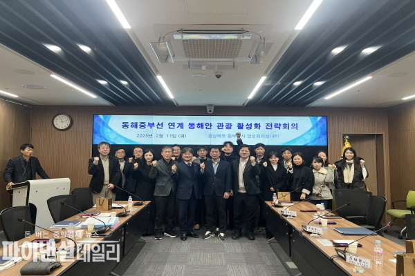 ‘동해중부선 철도 연계 동해안 관광 활성화 전략회의’ ⓒ파이낸셜데일리/경상북도