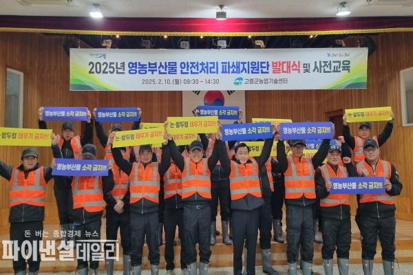 영농부산물 안전처리 지원사업을 본격적으로 운영하기 위한 발대식 ⓒ파이낸셜데일리/고령군