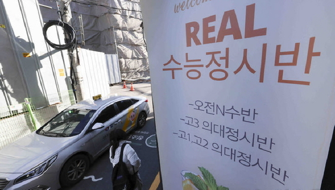 지난 9일 서울 강남구 대치동의 한 수능학원 전문학원 앞에 원생 모집 안내문이 붙어 있다. 종로학원에 따르면 2025학년도 정시 모집에서 의약학계열(의대·치대·한의대·약대) 지원 건수는 총 2만2천546건으로 작년(1만9천37건)보다 3천509건(18.4%) 늘었다고 밝혔다. ⓒ 파이낸셜데일리 / 뉴시스