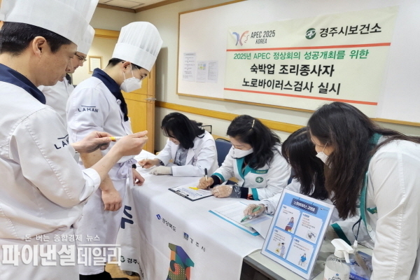  조리 종사자를 대상으로 노로바이러스 검사 ⓒ파이낸셜데일리/경주시
