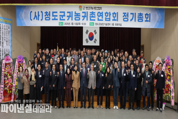 귀농귀촌연합회의 사업 계획 및 결산 보고 정기총회 ⓒ파이낸셜데일리/청도군