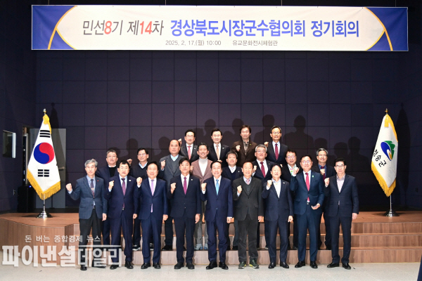 민선8기 제14차 경상북도시장군수협의회 청송 유교문화전시체험관(청송군 주왕산면)개최ⓒ파이낸셜데일리/청송군