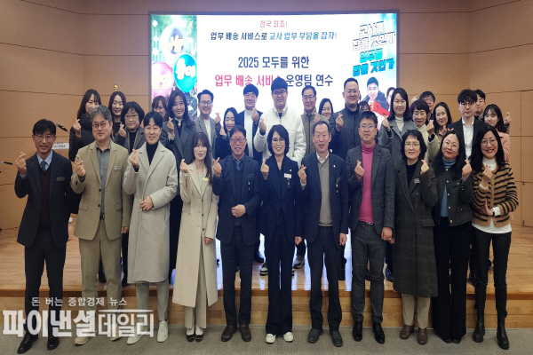 ‘2025 모두를 위한 업무 배송 서비스 운영팀 연수’ ⓒ파이낸셜데일리/ 경북교육청