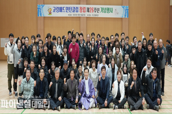 고령배드민턴클럽 26주년 기념식 (중앙에 이남철 군수)ⓒ파이낸셜데일리/고령군