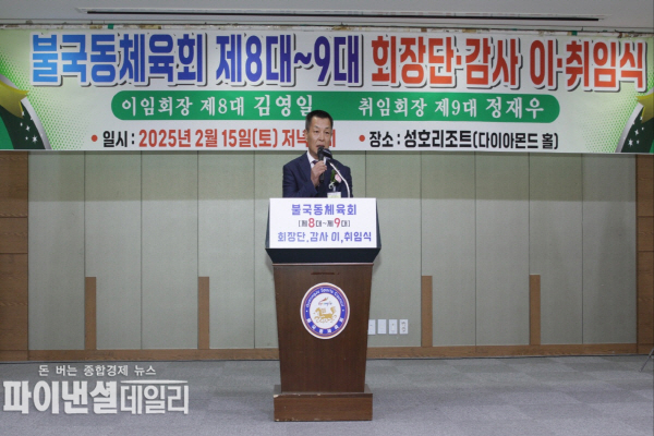 불국동체육회 제9대 정재우 회장 ·취임식 ⓒ파이낸셜데일리/경주시