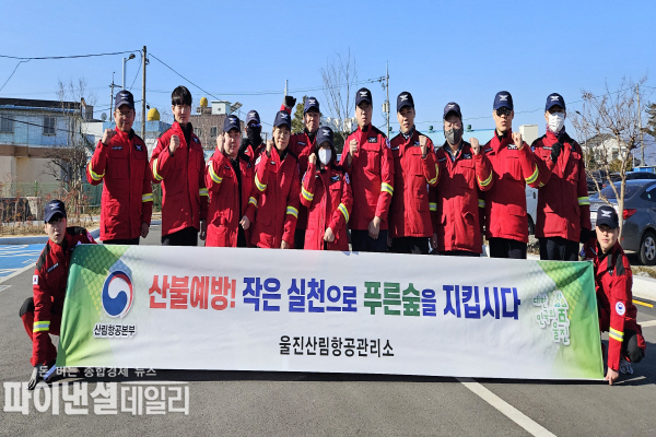 산불예방 홍보를 위한 캠페인 ⓒ파이낸셜데일리/울진산림항공관리소