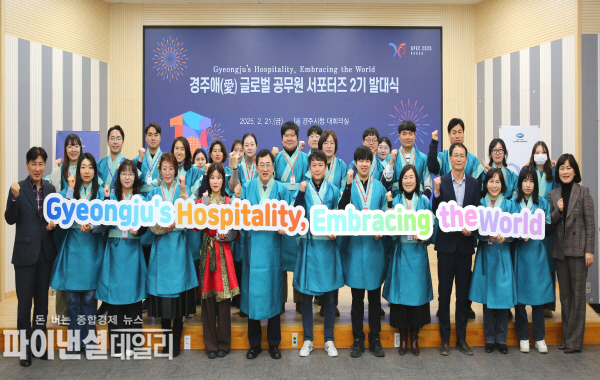 ‘경주애(愛) 글로벌 공무원 서포터즈단’(이하 서포터즈단) 제2기 발대식 ⓒ파이낸셜데일리/경주시