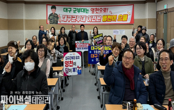 한국예총 영천지회, 대구군부대 영천유치 적극 지지 ⓒ파이낸셜데일리/영천시