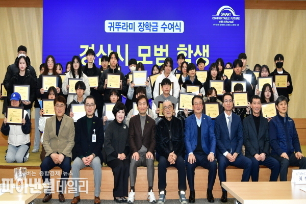 ‘2025년 귀뚜라미그룹 장학금 수여식’ ⓒ파이낸셜데일리/경산시