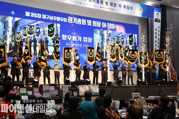  '2025년 재구상주향우회 정기총회 및 회장 이·취임식' ⓒ파이낸셜데일리/상주시