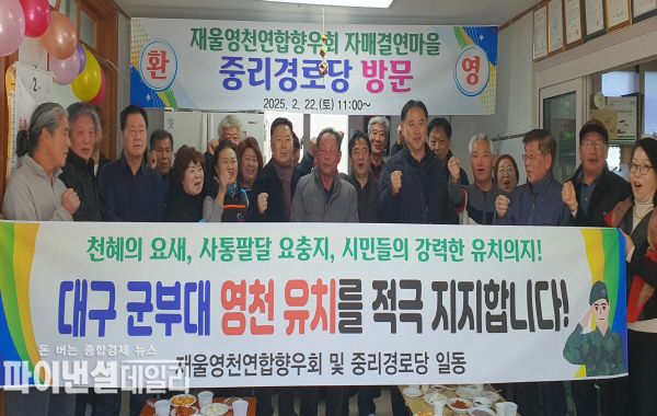 재울산영천연합향우회(회장 김은대)와 자매결연 단체 교류행사 ⓒ파이낸션데일리/영천시