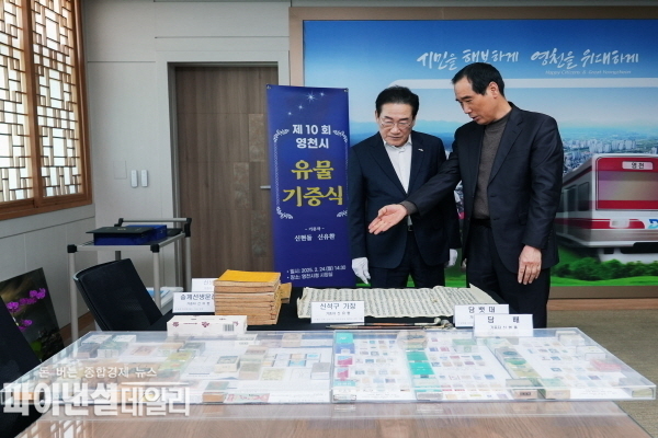 제10회 유물 기증식 ⓒ파이낸셜데일리/영천시