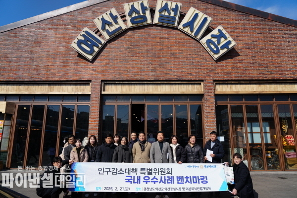 충남 예산군의 예산시장과 더본외식산업개발원 견학 ⓒ파이낸셜데일리/영천시의회