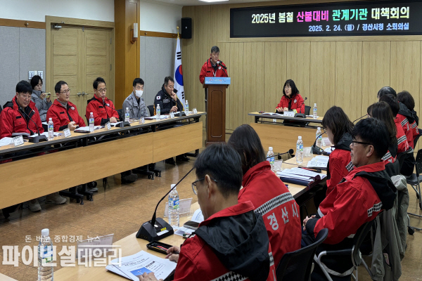 ‘봄철 산불대비 관계기관 대책 회의’ ⓒ파이낸셜데일리/경산시