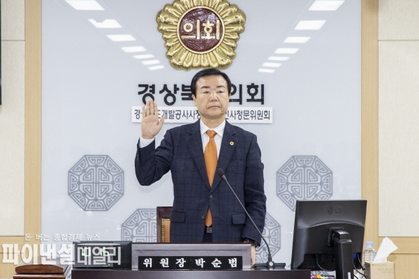 도의회 (위원장 박순범) 경상북도개발공사 사장 후보자 인사청문위원회 ⓒ파이낸셜데일리/경북도의회