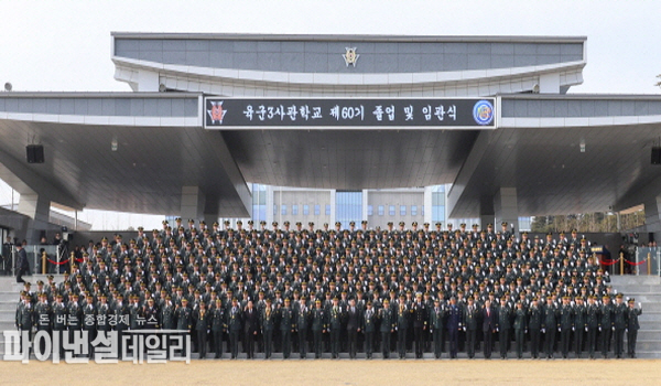 육군3사관학교에서 ‘제60기 졸업 및 임관식’ ⓒ파이낸셜데일리/영천시