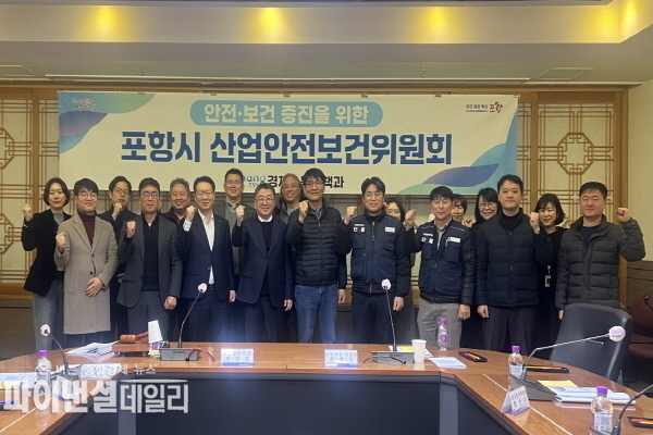 산업 재해 현황을 보고하고 원인을 분석해 이에 따른 맞춤형 예방 대책 ⓒ파이낸셜데일리/포항시