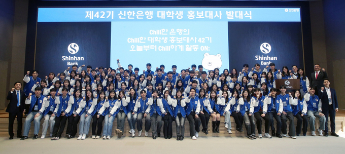 27일 서울 중구 소재 본점 20층 대강당에서 진행된 ‘제42기 신한은행 대학생 홍보대사 발대식’에서 김광재(첫째줄 왼쪽 첫번째) 신한은행 브랜드홍보그룹 부행장과 42기 신.대.홍 및 관계자들이 기념 촬영하고 있다. ⓒ 파이낸셜데일리 / 신한은행