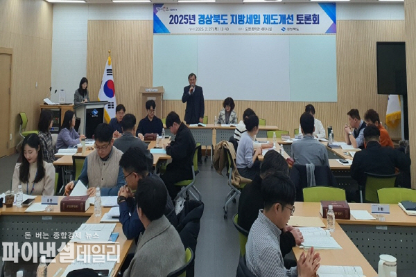  경상북도 지방세입 제도개선 토론회’ ⓒ파이낸셜데일리/경북도