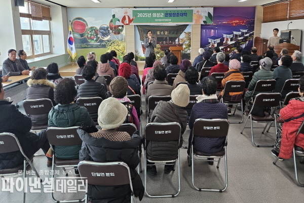  2025년 의성군 은빛청춘대학 개강식 ⓒ파이낸셜데일리/의성군