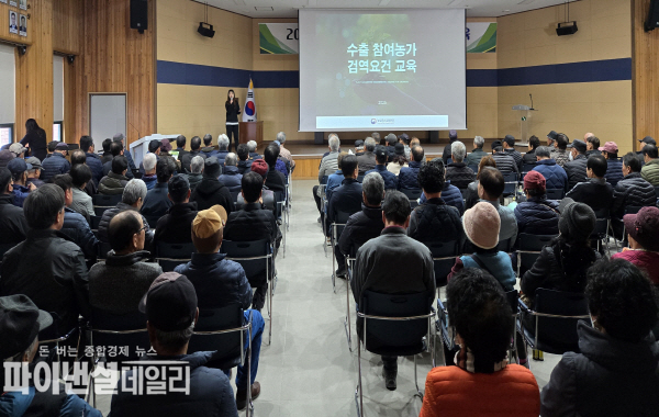 농산물 수출 농가에 대한 ‘배·포도 수출 농가 검역요건 1차 교육’ ⓒ파이낸셜데일리/상주시