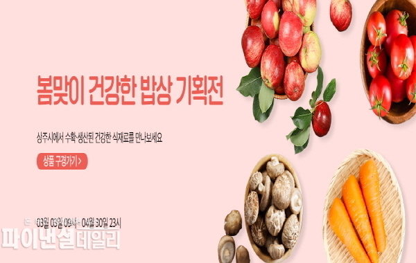 “봄맞이 건강한 밥상” 할인행사 홍보포스터 ⓒ파이낸셜데일리/상주시