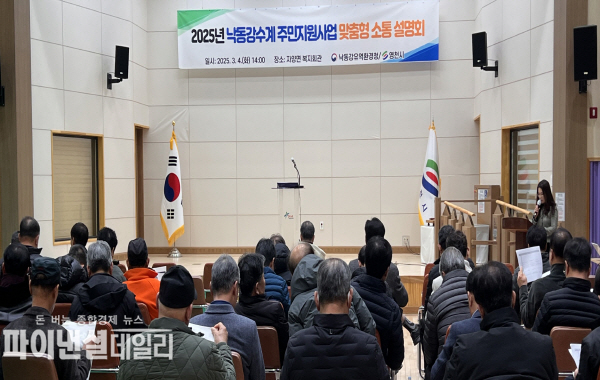 ‘2025년 낙동강수계 주민지원사업 맞춤형 소통설명회’ ⓒ파이낸셜데일리/영천시