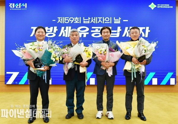올해 유공납세자 주식회사 삼광, 주영산업, 현대자동차 경산서비스 대표 이상인 씨 선정 ⓒ파이낸셜데일리/경산시