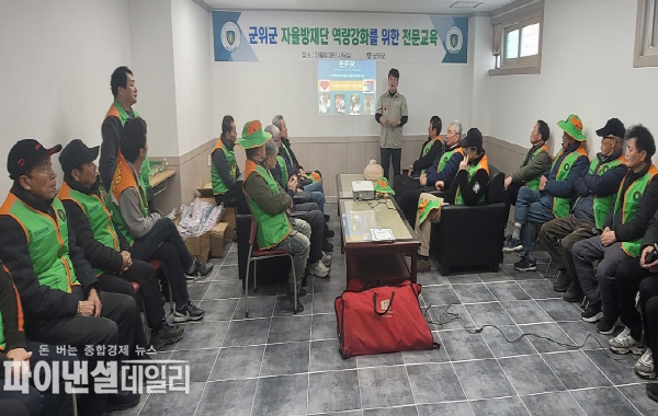‘2025년 군위군 자율방재단 역량강화 전문교육’ ⓒ파이낸셜데일리/군위군