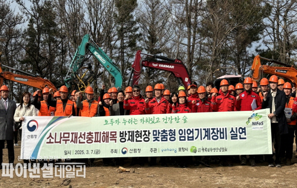 소나무재선충병 피해 수종전환 사업지인 남구 동해면 입암리 일원 고성능 임업기계를 활용한 목재수확 현장 실연회 ⓒ파이낸셜데일리/포항시